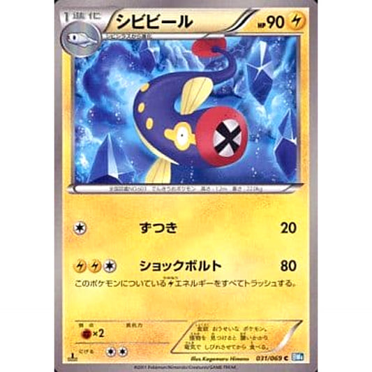 Pokemon Eelektrik C 031/069 BW4 Dark Rush Japanese Pokemon Card [USED]