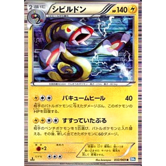 Pokemon Eelektross Holo R 032/069 BW4 Dark Rush Japanese Pokemon Card [USED]