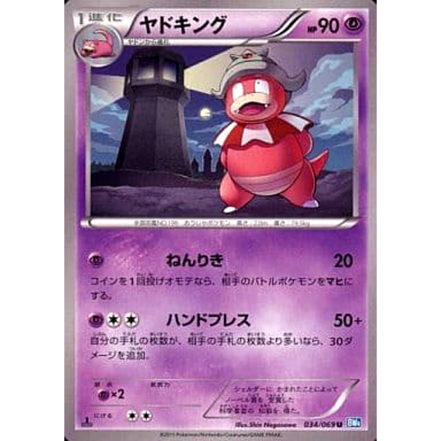 Pokemon Slowking U 034/069 BW4 Dark Rush Japanese Pokemon Card [USED]