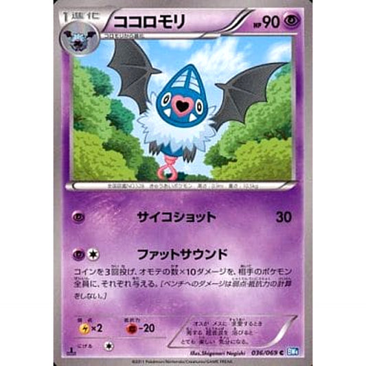 Pokemon Swoobat C 036/069 BW4 Dark Rush Japanese Pokemon Card [USED]