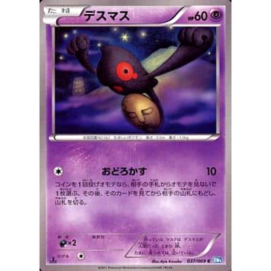 Pokemon Yamask C 037/069 BW4 Dark Rush Japanese Pokemon Card [USED]