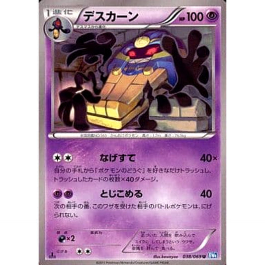 Pokemon Cofagrigus U 038/069 BW4 Dark Rush Japanese Pokemon Card [USED]