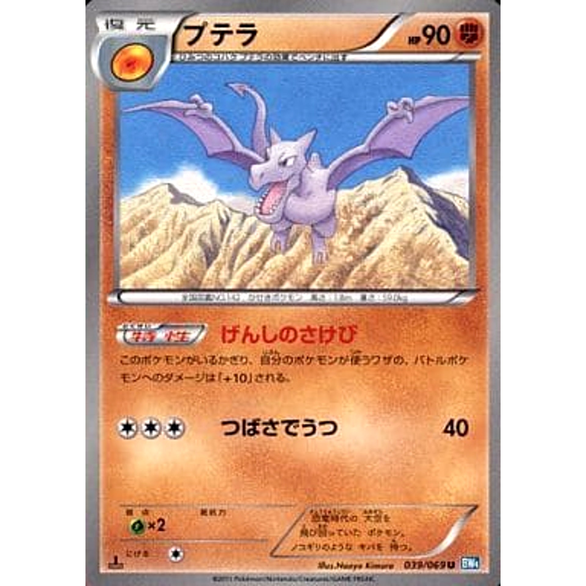 Pokemon Aerodactyl U 039/069 BW4 Dark Rush Japanese Pokemon Card [USED]