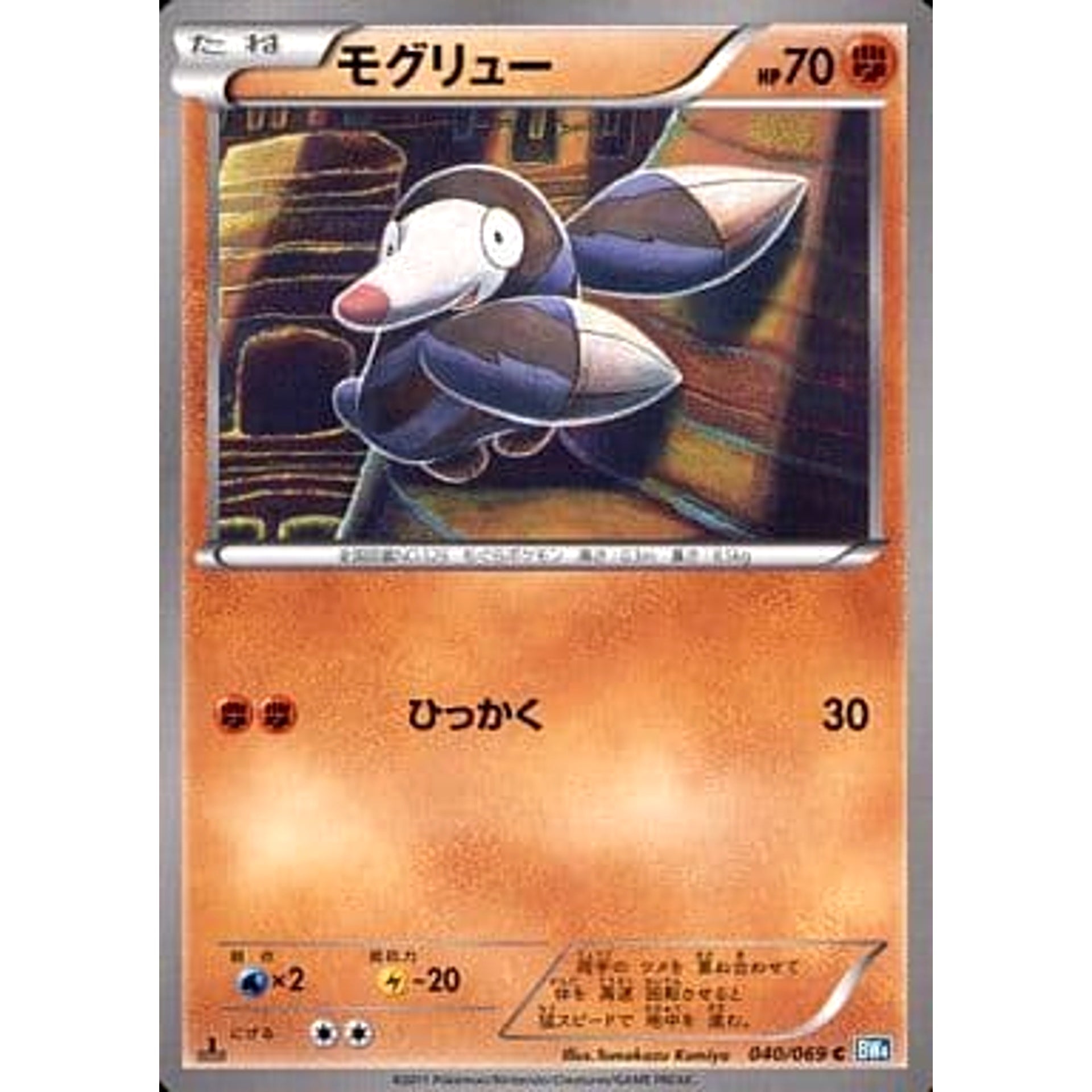 Pokemon Drilbur C 040/069 BW4 Dark Rush Japanese Pokemon Card [USED]