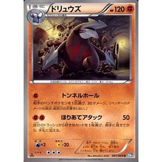 Pokemon Excadrill U 041/069 BW4 Dark Rush Japanese Pokemon Card [USED]