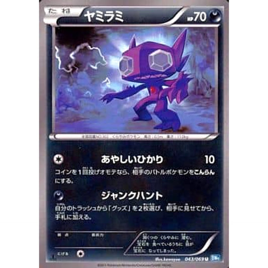 Pokemon Sableye U 043/069 BW4 Dark Rush Japanese Pokemon Card [USED]