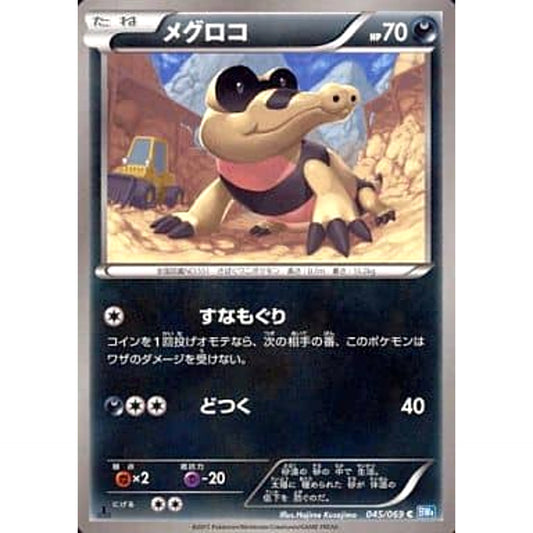Pokemon Sandile C 045/069 BW4 Dark Rush Japanese Pokemon Card [USED]