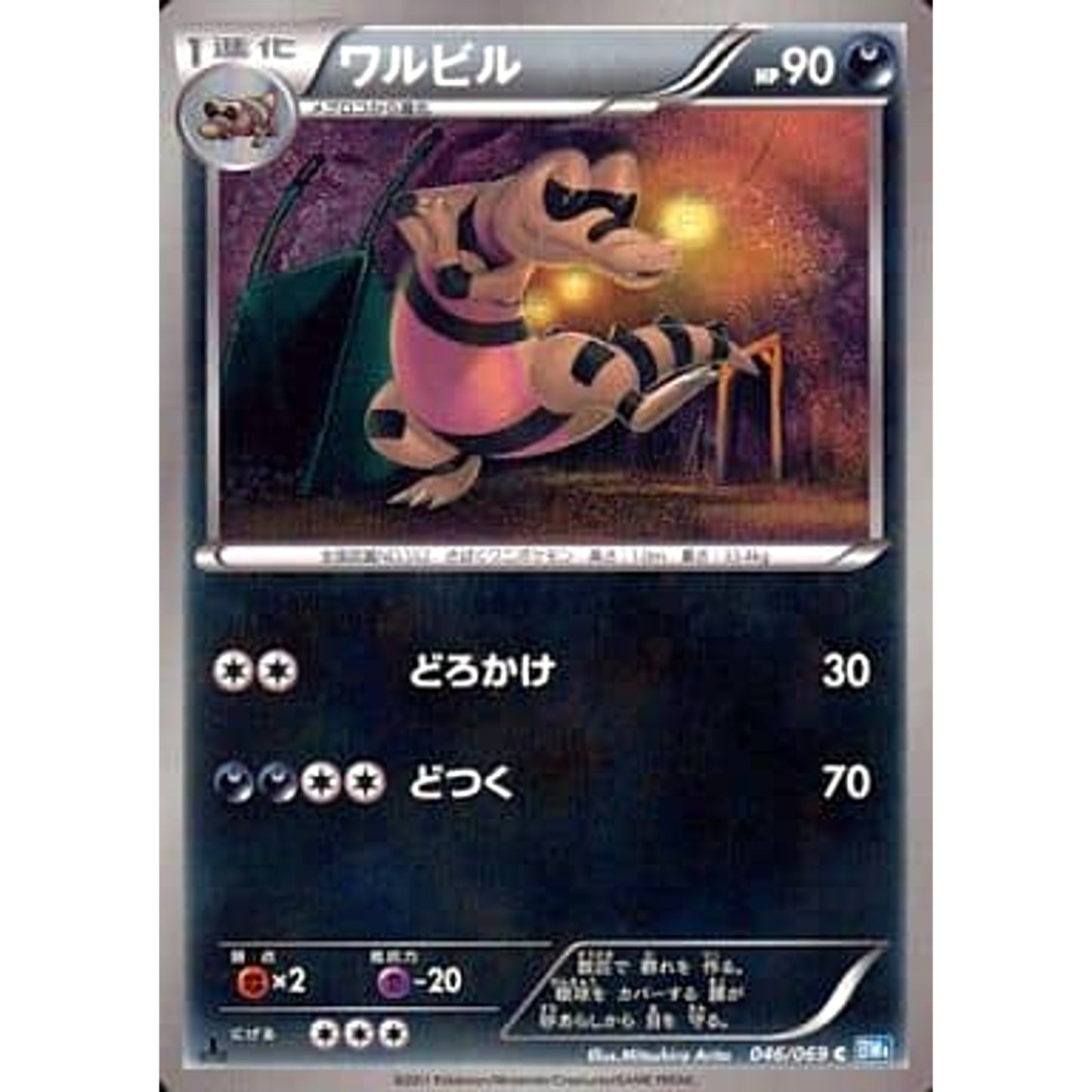 Pokemon Krokorok C 046/069 BW4 Dark Rush Japanese Pokemon Card [USED]