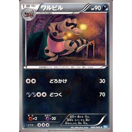 Pokemon Krokorok C 046/069 BW4 Dark Rush Japanese Pokemon Card [USED]