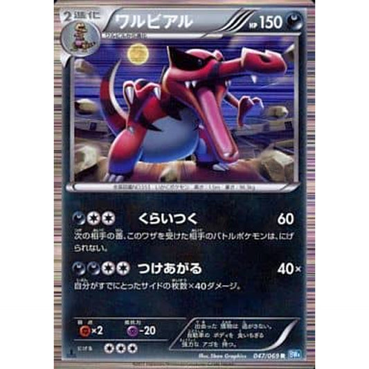 Pokemon Krookodile Holo R 047/069 BW4 Dark Rush Japanese Pokemon Card [USED]