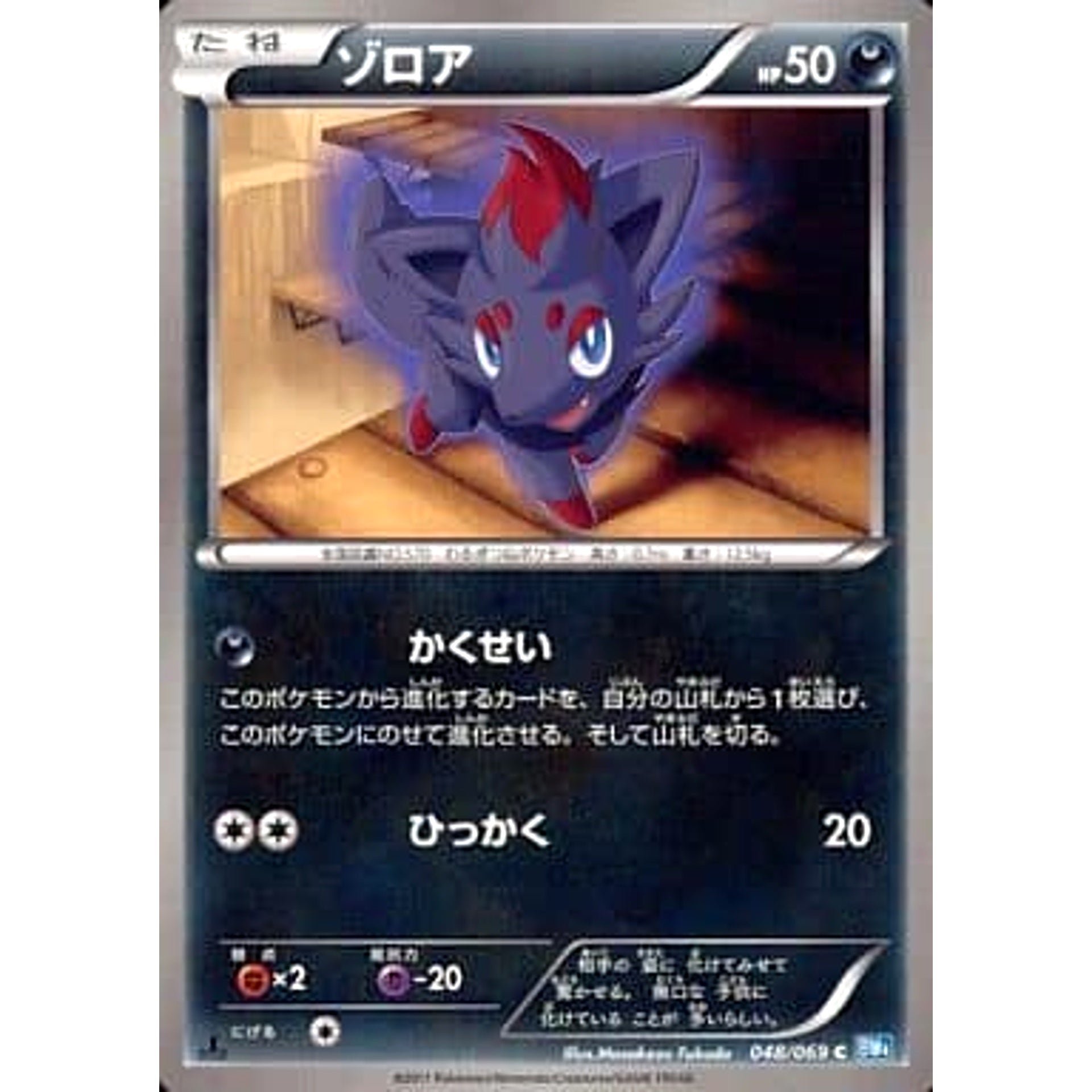 Pokemon Zorua C 048/069 BW4 Dark Rush Japanese Pokemon Card [USED]