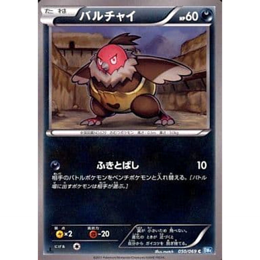 Pokemon Vullaby C 050/069 BW4 Dark Rush Japanese Pokemon Card [USED]