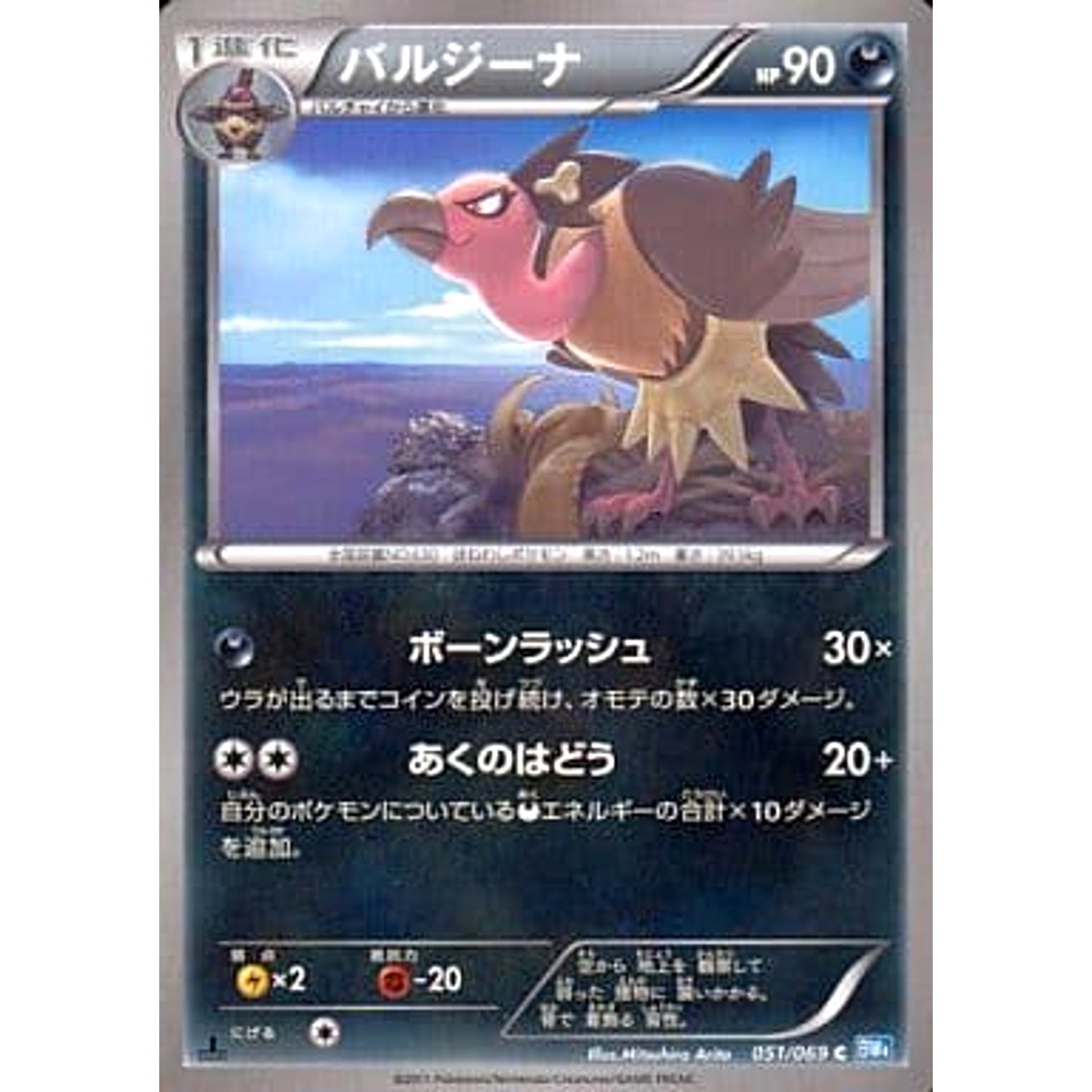 Pokemon Mandibuzz C 051/069 BW4 Dark Rush Japanese Pokemon Card [USED]