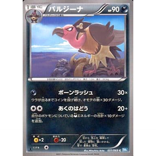 Pokemon Mandibuzz C 051/069 BW4 Dark Rush Japanese Pokemon Card [USED]