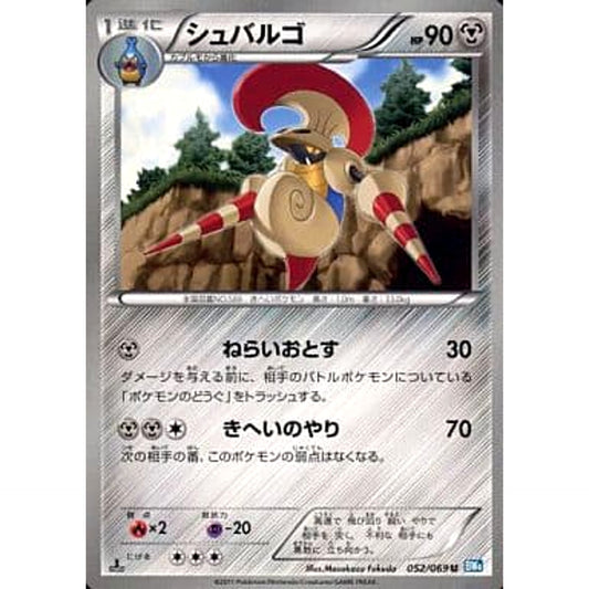 Pokemon Escavalier U 052/069 BW4 Dark Rush Japanese Pokemon Card [USED]
