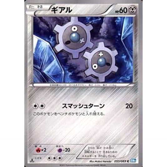 Pokemon Klink C 053/069 BW4 Dark Rush Japanese Pokemon Card [USED]
