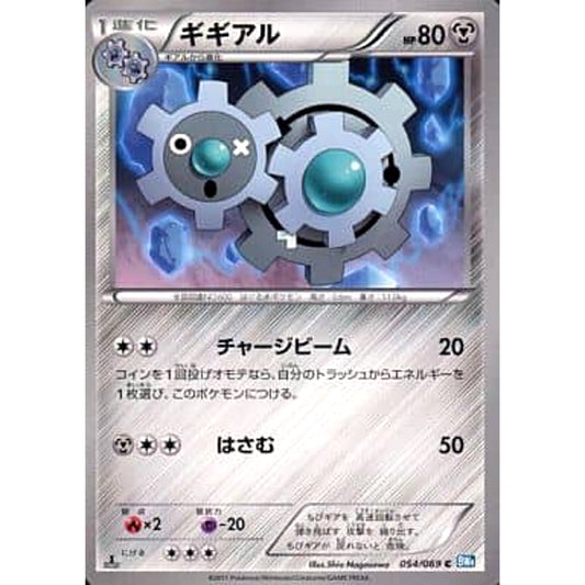 Pokemon Klang C 054/069 BW4 Dark Rush Japanese Pokemon Card [USED]