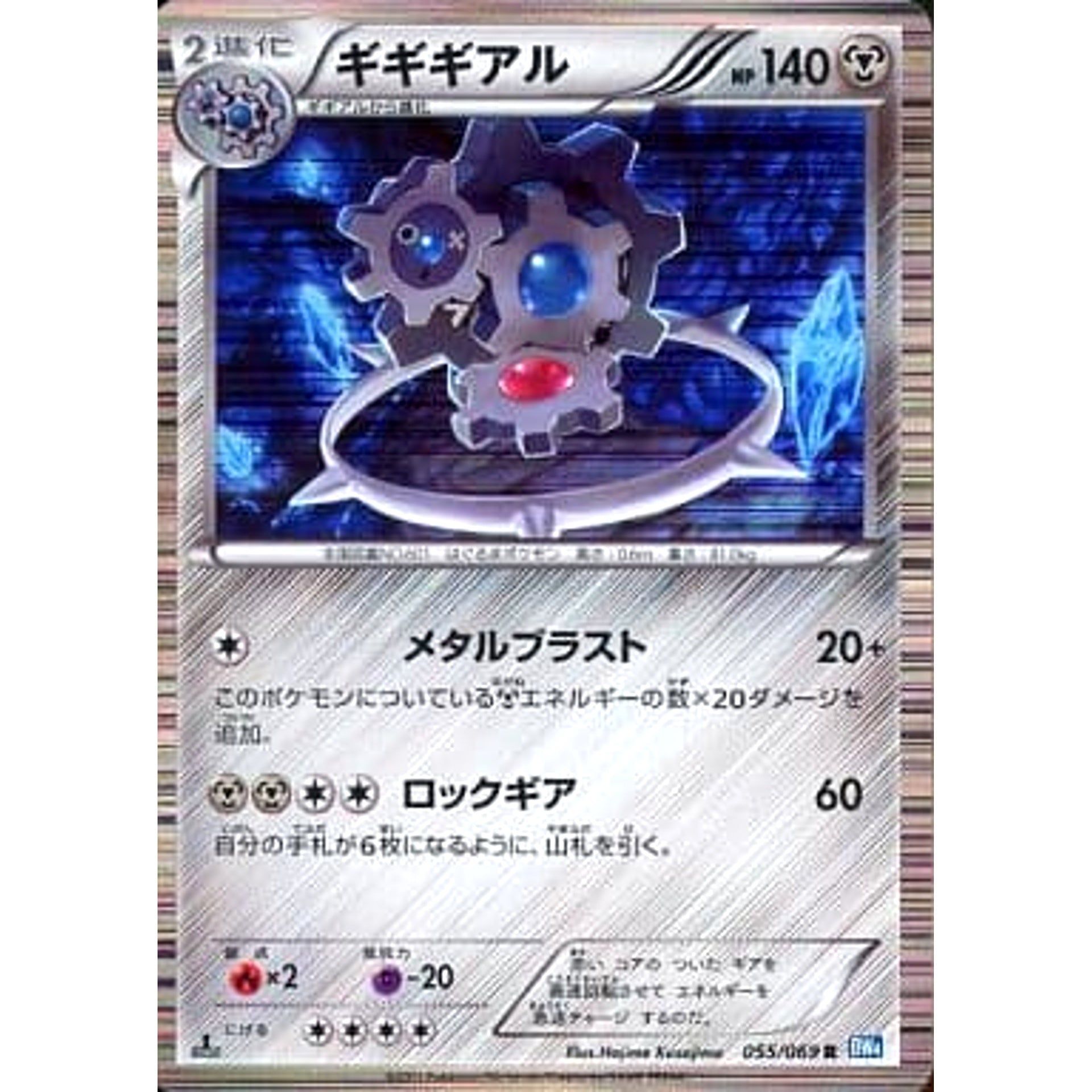 Pokemon Klinklang Holo R 055/069 BW4 Dark Rush Japanese Pokemon Card [USED]