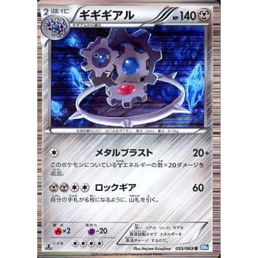 Pokemon Klinklang Holo R 055/069 BW4 Dark Rush Japanese Pokemon Card [USED]