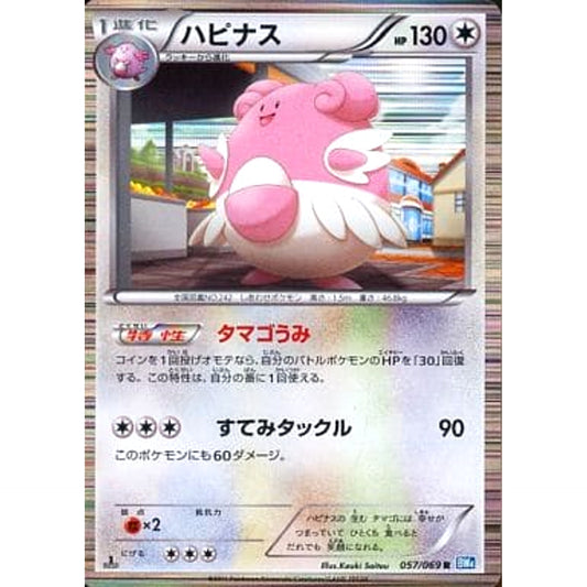 Pokemon Blissey Holo R 057/069 BW4 Dark Rush Japanese Pokemon Card [USED]