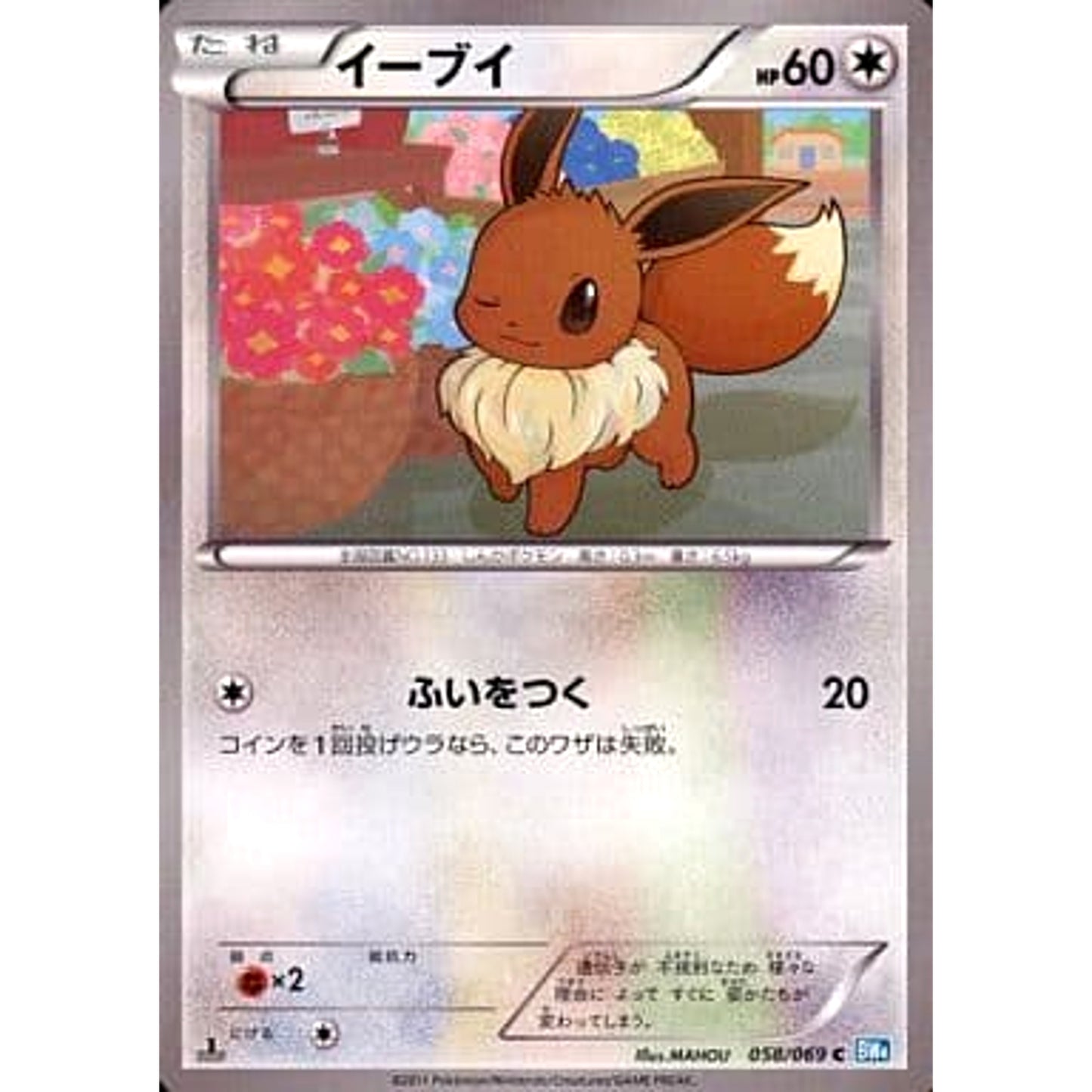Pokemon Eevee C 058/069 BW4 Dark Rush Japanese Pokemon Card [USED]