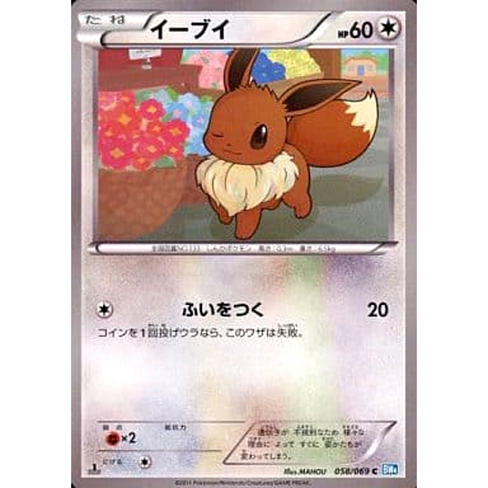 Pokemon Eevee C 058/069 BW4 Dark Rush Japanese Pokemon Card [USED]