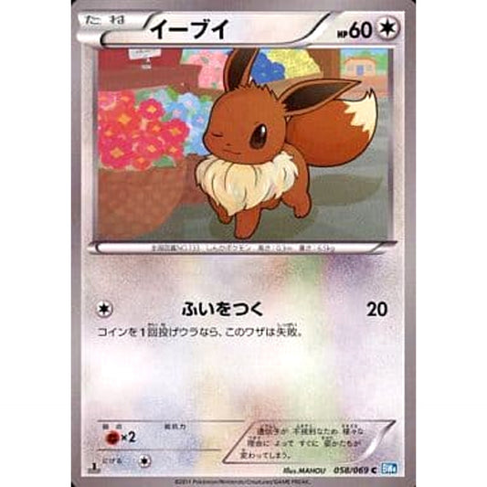 Pokemon Eevee C 058/069 BW4 Dark Rush Japanese Pokemon Card [USED]