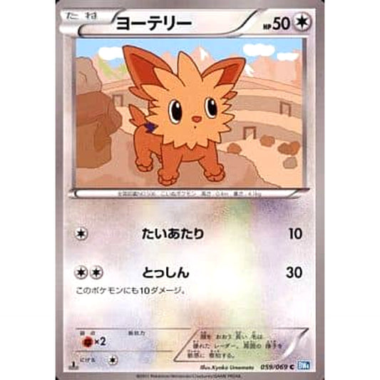 Pokemon Lillipup C 059/069 BW4 Dark Rush Japanese Pokemon Card [USED]