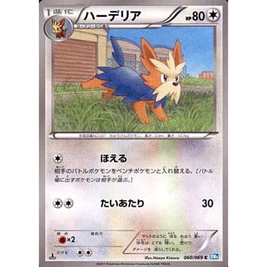 Pokemon Herdier C 060/069 BW4 Dark Rush Japanese Pokemon Card [USED]