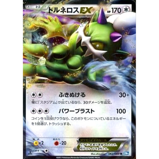 Pokemon Tornadus EX Holo R 062/069 BW4 Dark Rush Japanese Pokemon Card [USED]