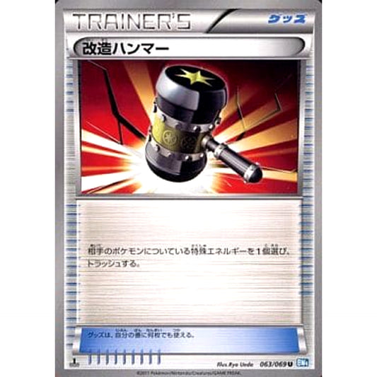 Pokemon Enhanced Hammer U 063/069 BW4 Dark Rush Japanese Pokemon Card [USED]