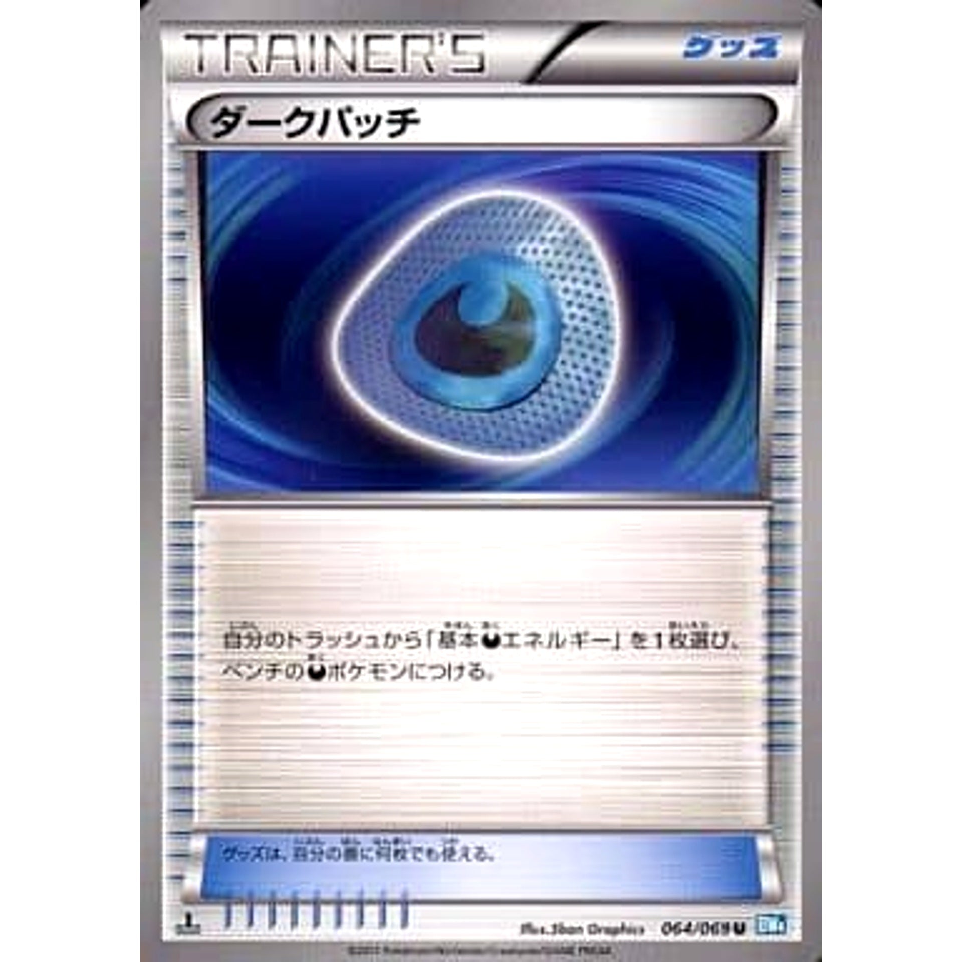 Pokemon Dark Patch U 064/069 BW4 Dark Rush Japanese Pokemon Card [USED]