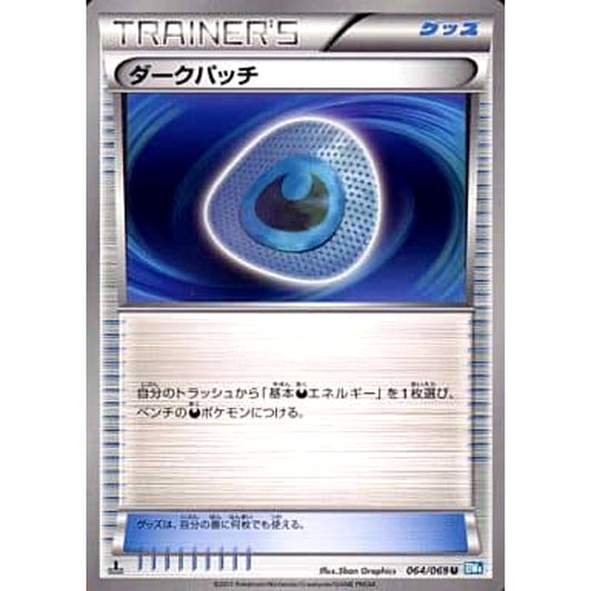 Pokemon Dark Patch U 064/069 BW4 Dark Rush Japanese Pokemon Card [USED]