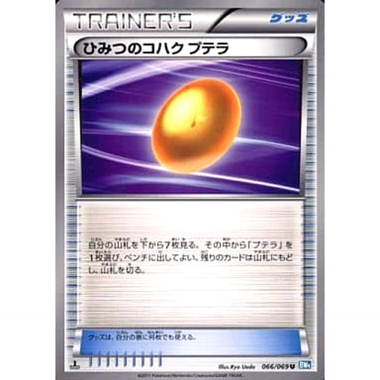 Pokemon Old Amber U 066/069 BW4 Dark Rush Japanese Pokemon Card [USED]