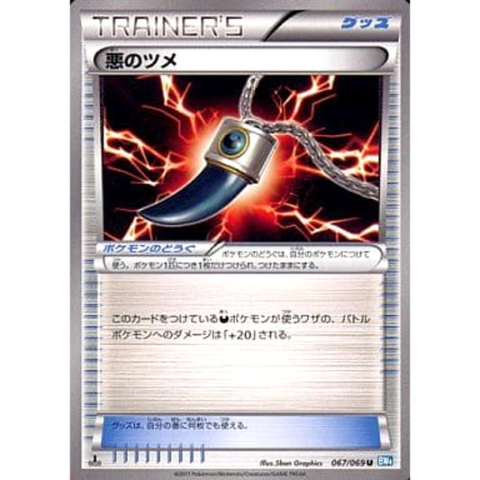 Pokemon Dark Claw U 067/069 BW4 Dark Rush Japanese Pokemon Card [USED]