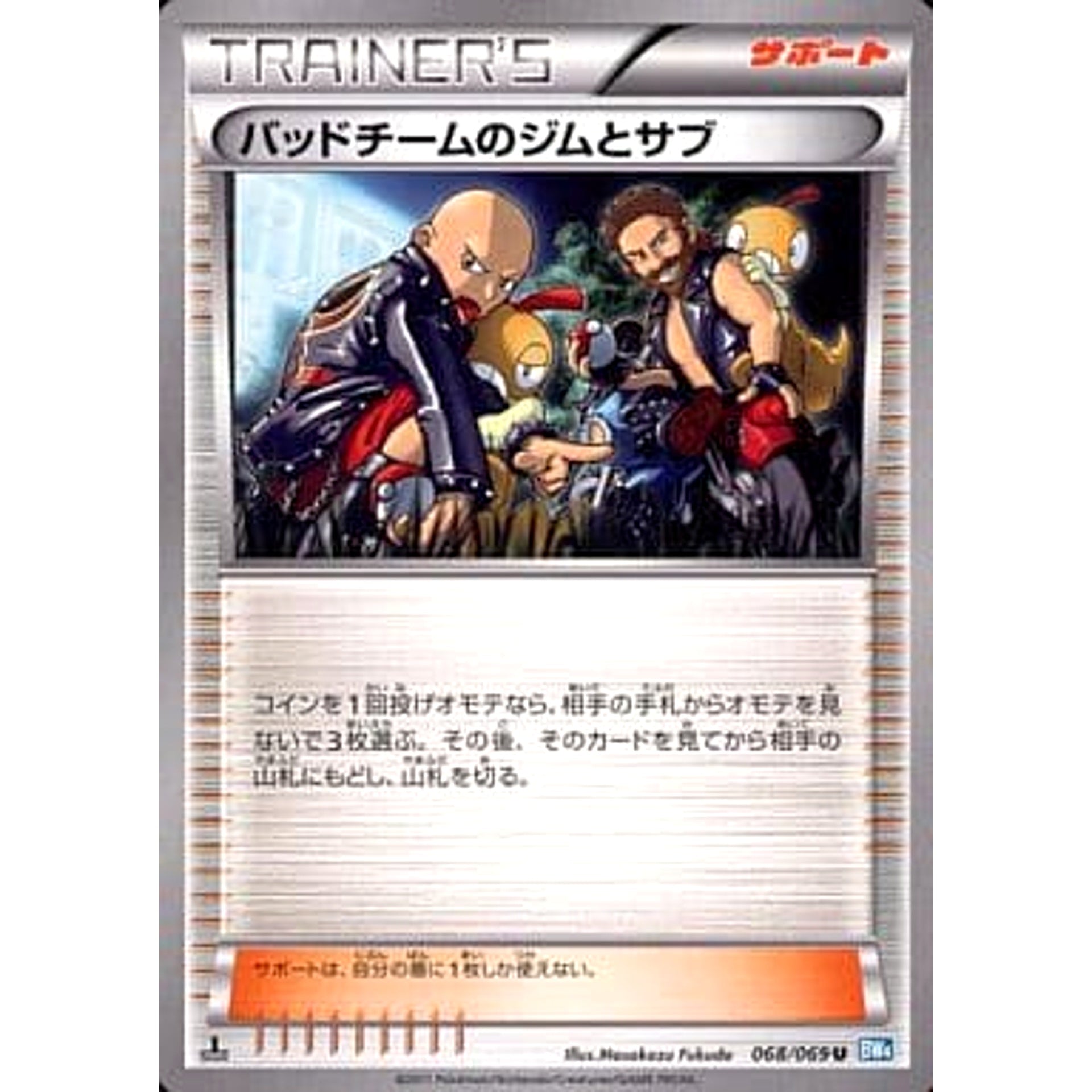 Pokemon Hooligans Jim & Cas U 068/069 BW4 Dark Rush Japanese Pokemon Card [USED]