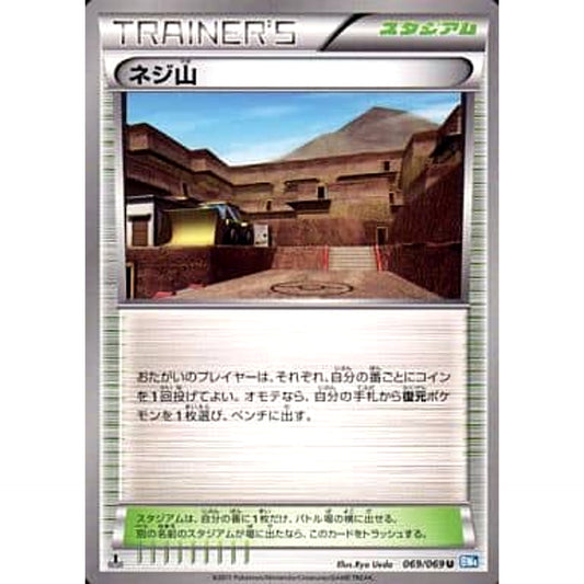 Pokemon Twist Mountain U 069/069 BW4 Dark Rush Japanese Pokemon Card [USED]