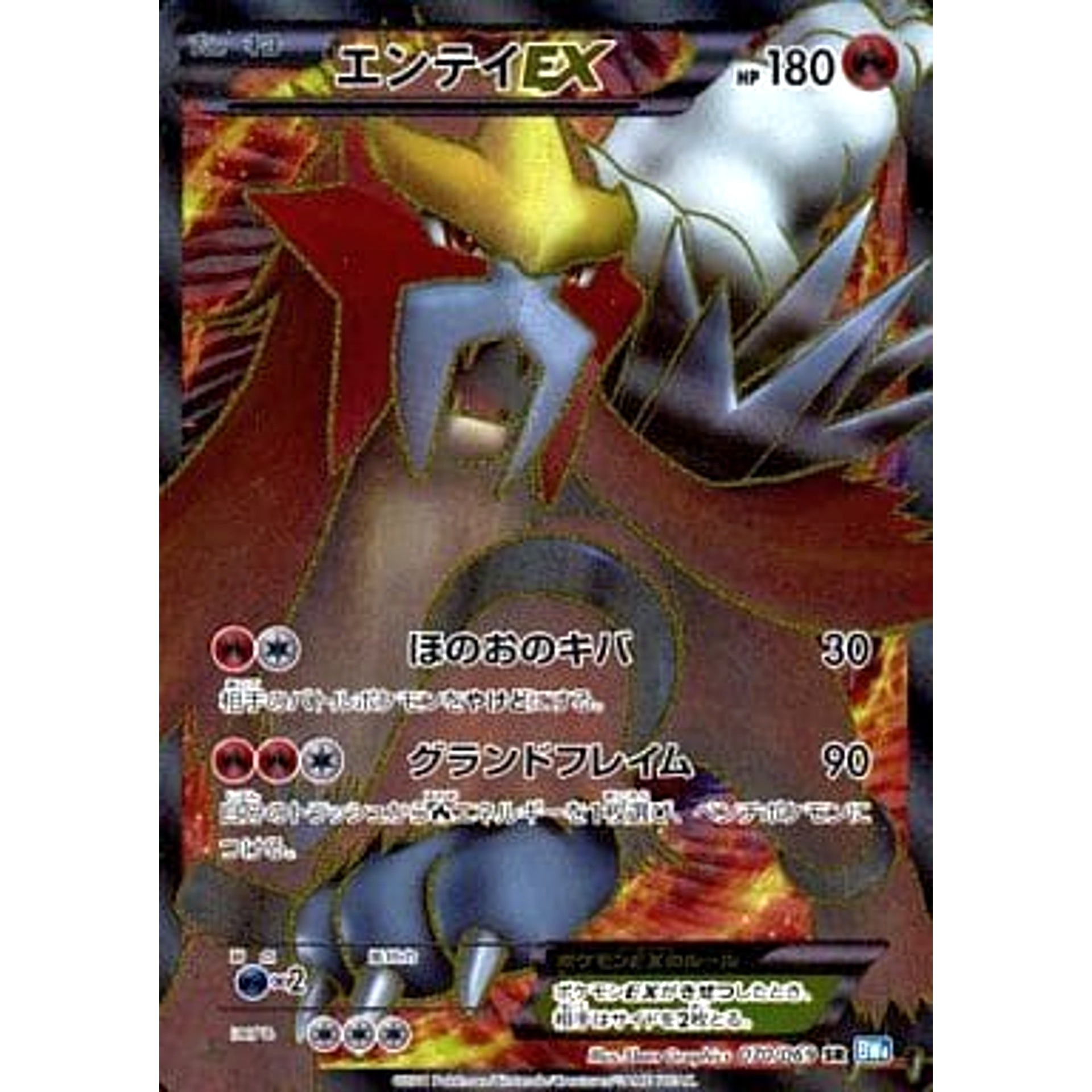 Pokemon Entei EX Holo SR 070/069 BW4 Dark Rush Japanese Pokemon Card [USED]