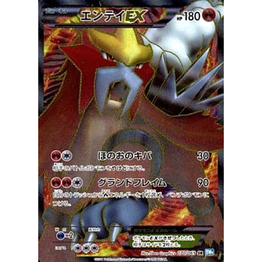 Pokemon Entei EX Holo SR 070/069 BW4 Dark Rush Japanese Pokemon Card [USED]