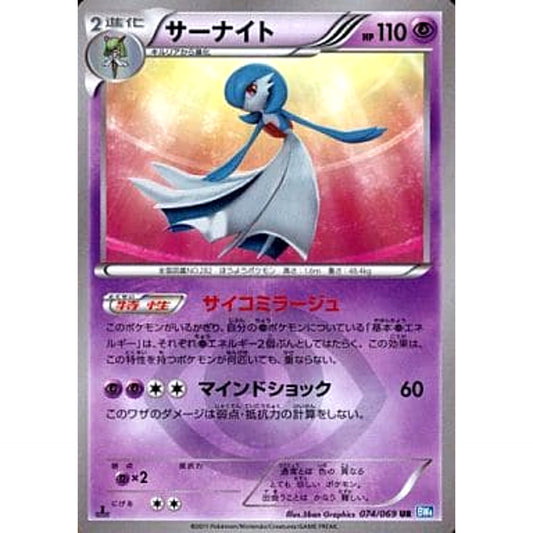 Pokemon Gardevoir Holo UR 074/069 BW4 Dark Rush Japanese Pokemon Card [USED]