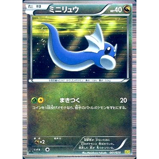 Pokemon Dratini 001/020 DS Dragon Selection Japanese Pokemon Card [USED]