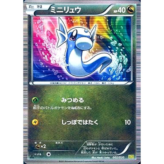 Pokemon Dratini 002/020 DS Dragon Selection Japanese Pokemon Card [USED]