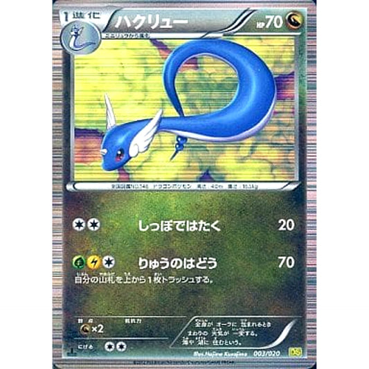 Pokemon Dragonair 003/020 DS Dragon Selection Japanese Pokemon Card [USED]