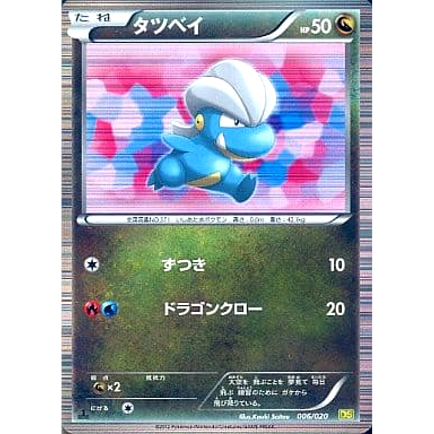 Pokemon Bagon 006/020 DS Dragon Selection Japanese Pokemon Card [USED]