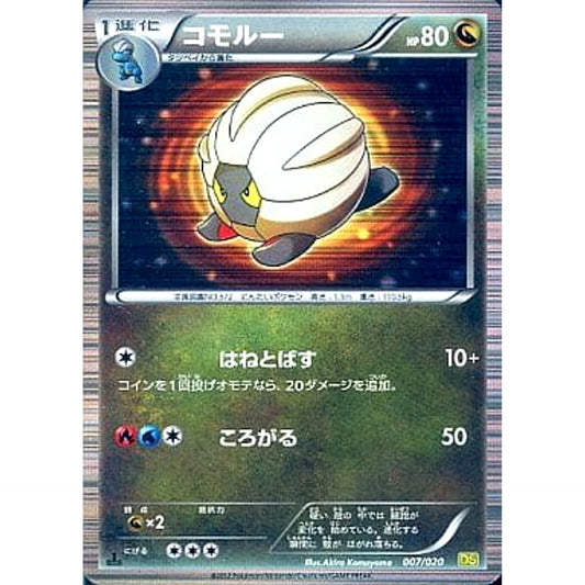 Pokemon Shelgon 007/020 DS Dragon Selection Japanese Pokemon Card [USED]