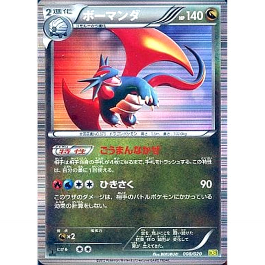 Pokemon Salamence 008/020 DS Dragon Selection Japanese Pokemon Card [USED]