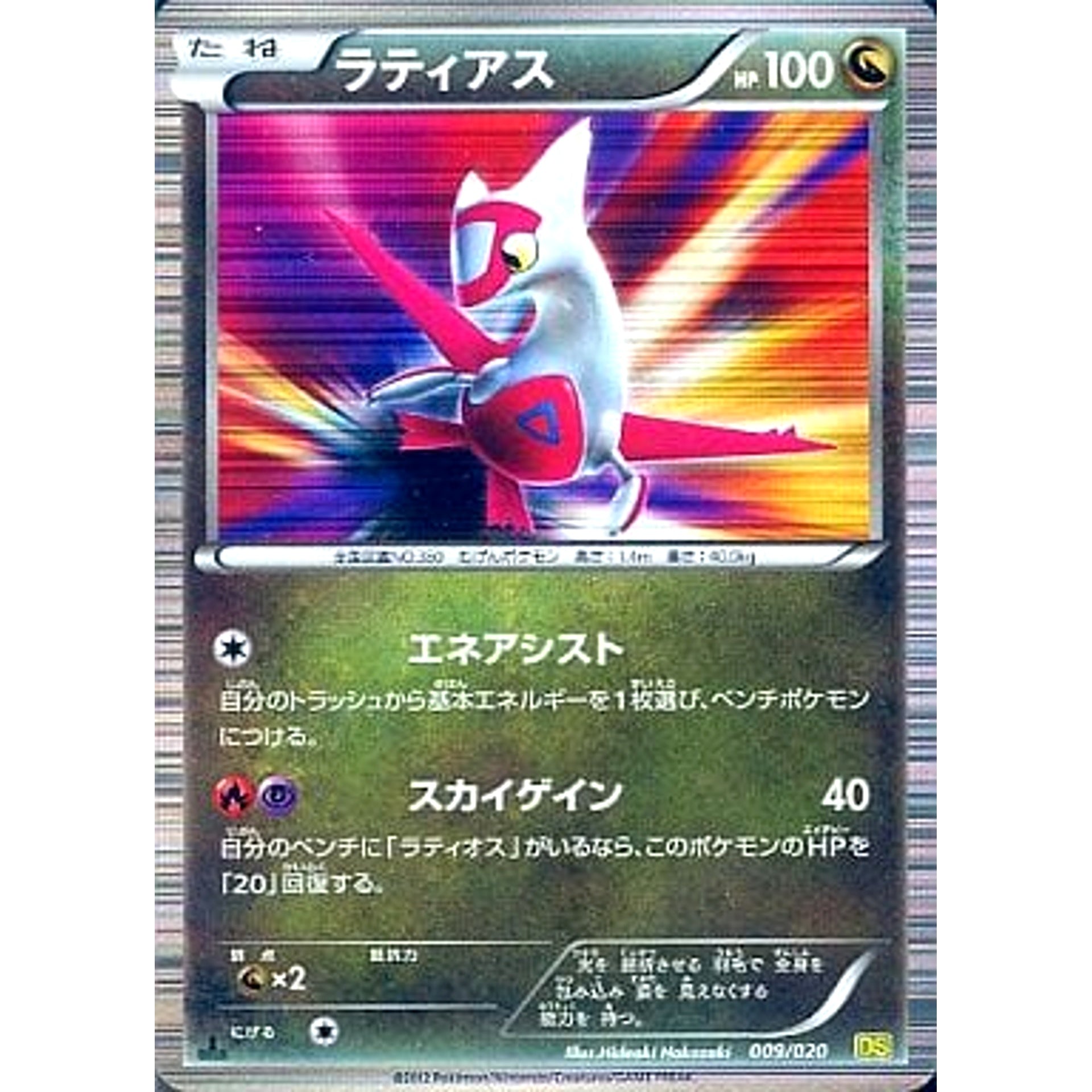 Pokemon Latias 009/020 DS Dragon Selection Japanese Pokemon Card [USED]
