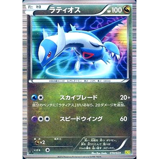 Pokemon Latios 010/020 DS Dragon Selection Japanese Pokemon Card [USED]