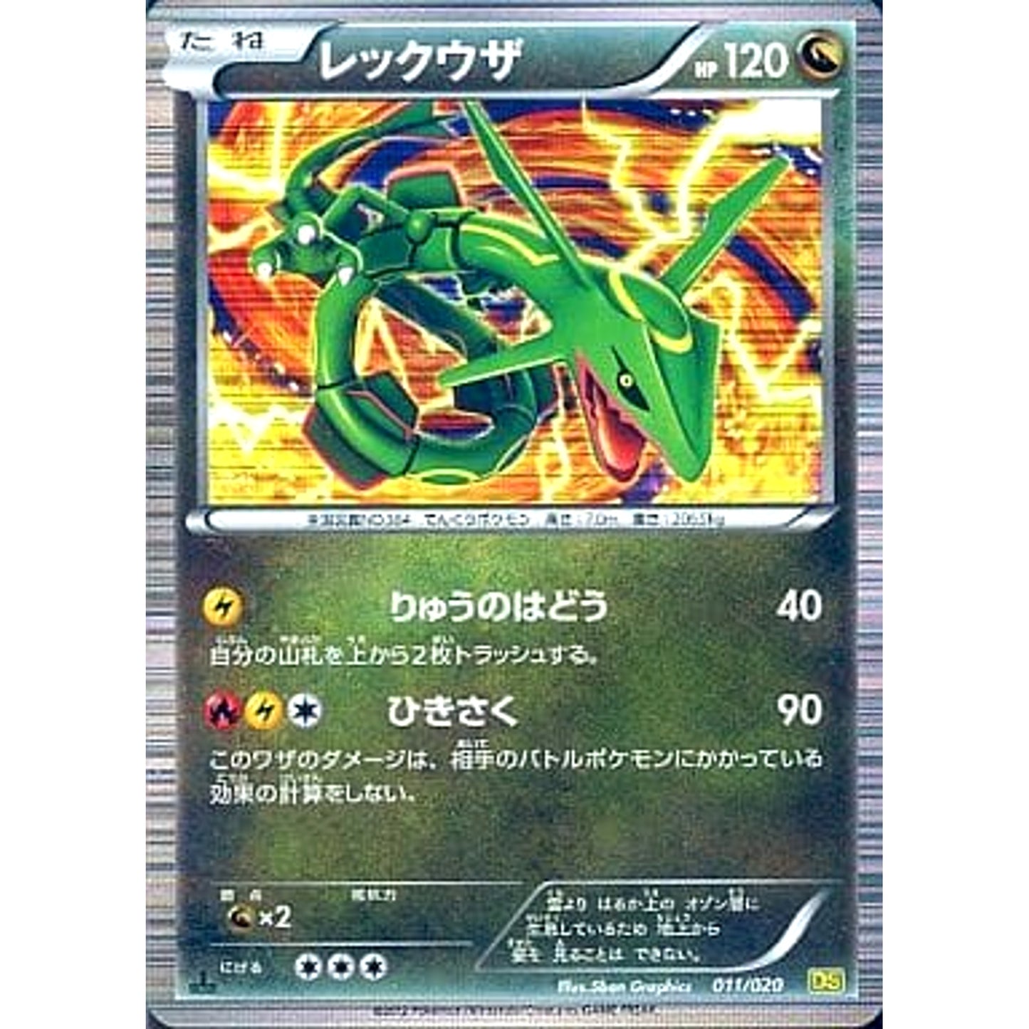 Pokemon Rayquaza Holo 011/020 DS Dragon Selection Japanese Pokemon Card [USED]