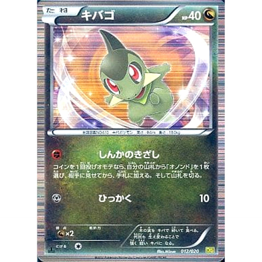 Pokemon Axew 012/020 DS Dragon Selection Japanese Pokemon Card [USED]